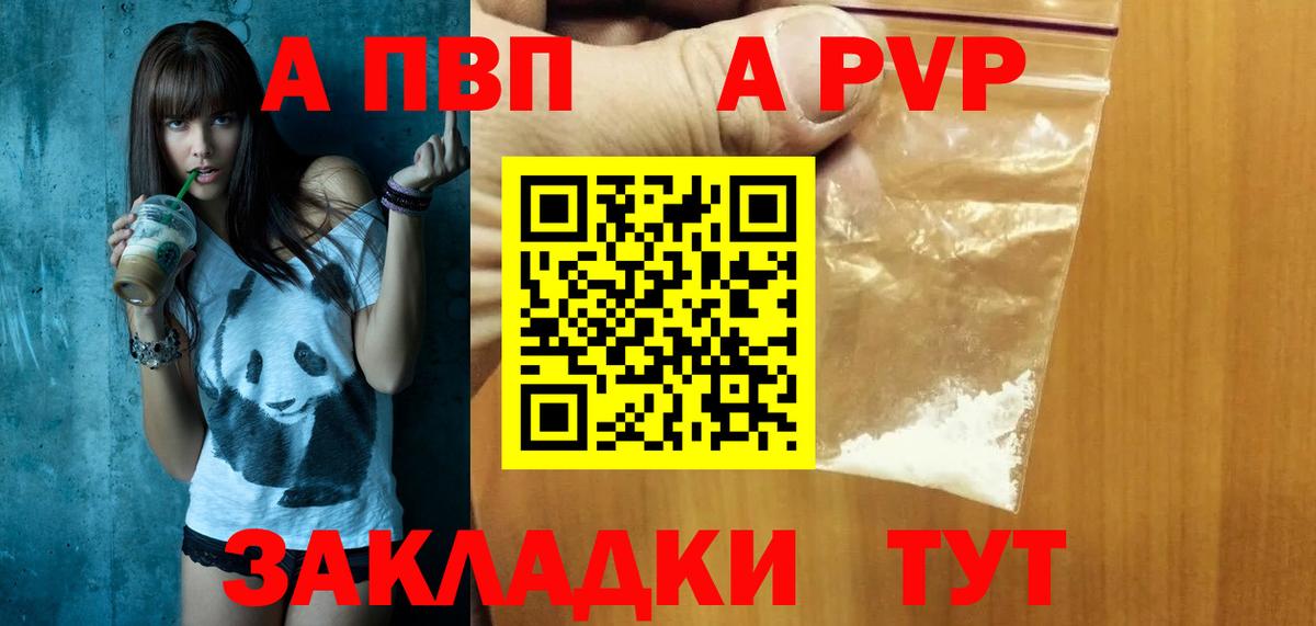 A PVP мука  А ПВП крисы CK  Вход с VPN  Алапаевск  А ПВП VHQ 