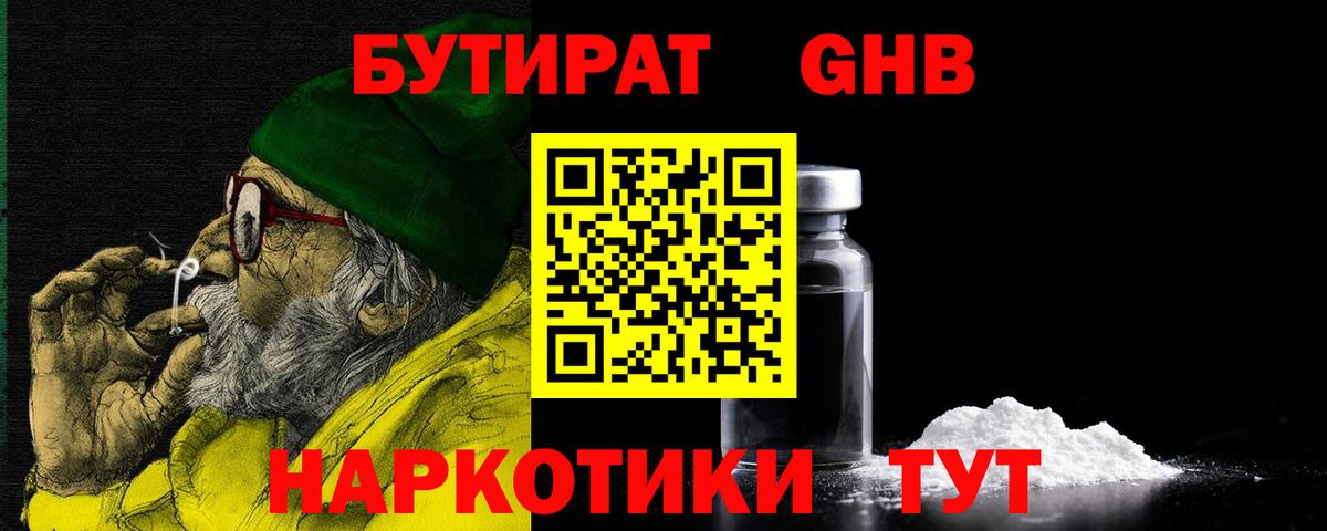Бутират буратино  БУТИРАТ  Алапаевск  Вход с VPN 