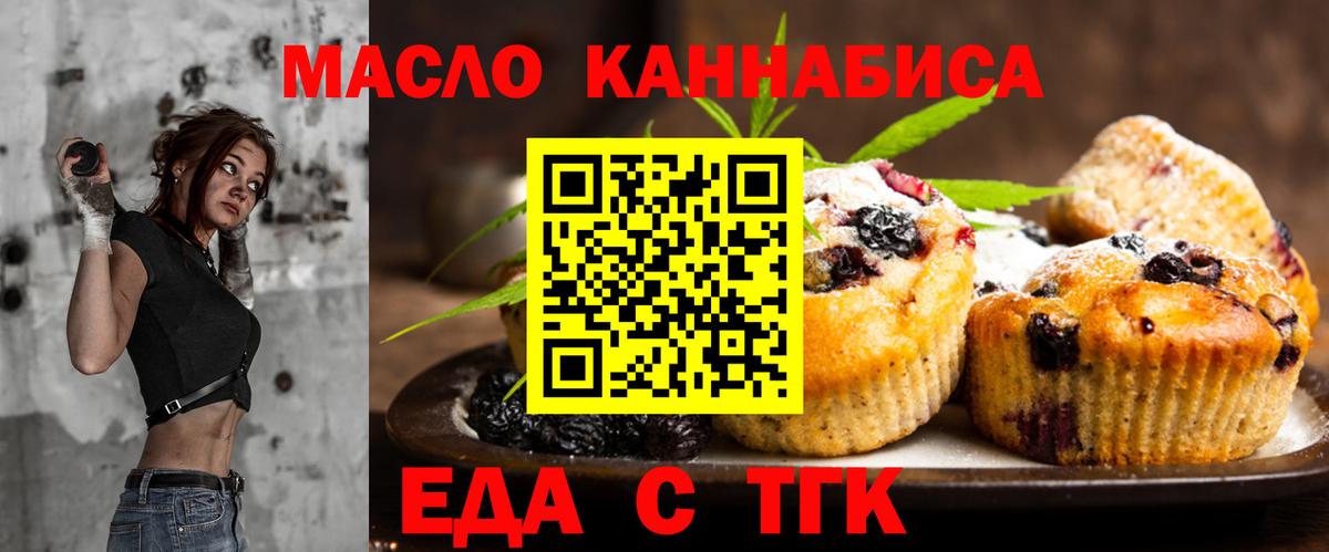 Еда ТГК марихуана  Вход с VPN  Алапаевск 