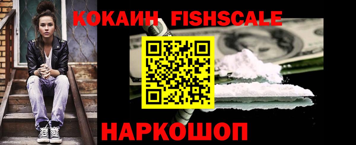 Алапаевск  Кокаин Fish Scale  Вход с VPN 