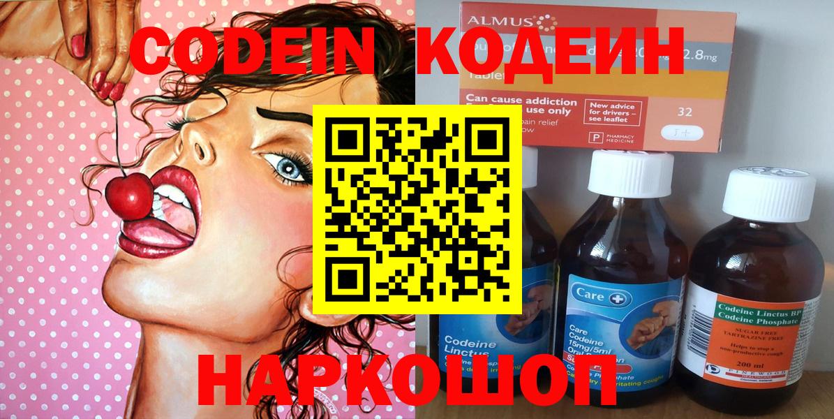 Кодеиновый сироп Lean Purple Drank Алапаевск