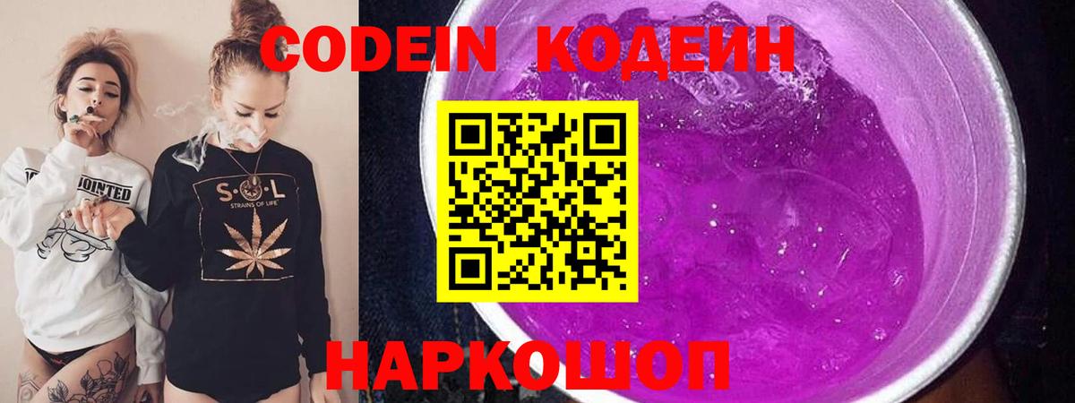 Codein Purple Drank  Codein напиток Lean (лин)  Алапаевск  наркошоп  Вход с VPN 