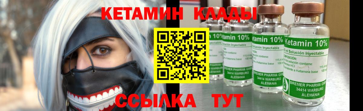 Кетамин VHQ Алапаевск